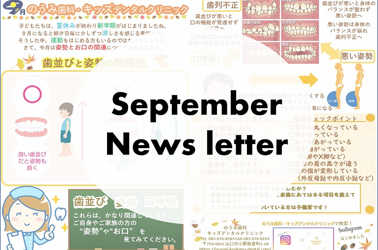 ９月★ニュースレター